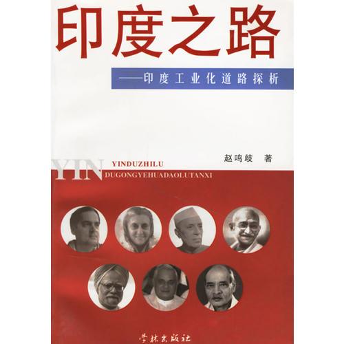 印度之路