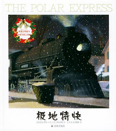 極地特快