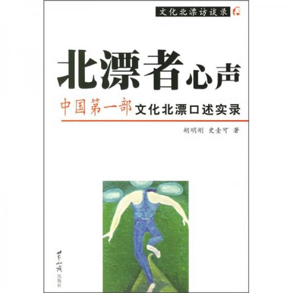 北漂者心聲