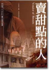 賣甜點(diǎn)的人