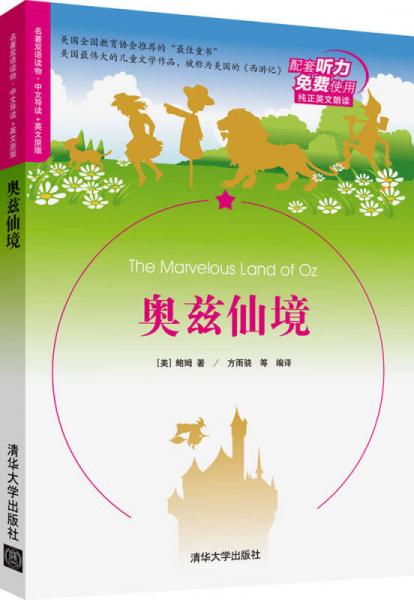 奧茲仙境