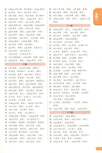 经纶学典·小学语文知识大全