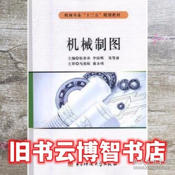 機(jī)械制圖