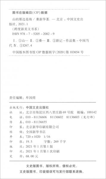 山的那邊是海（跨度新美文書系）