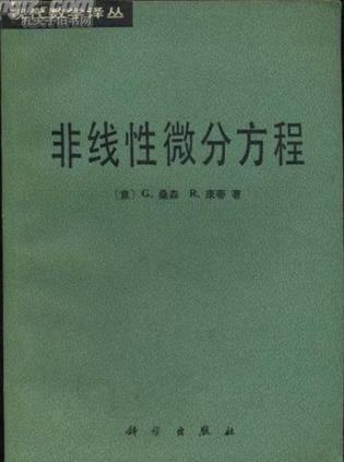 非線性微分方程