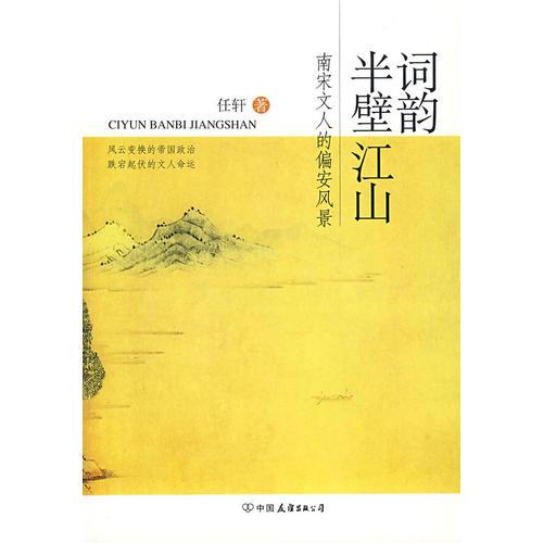 詞韻半壁江山