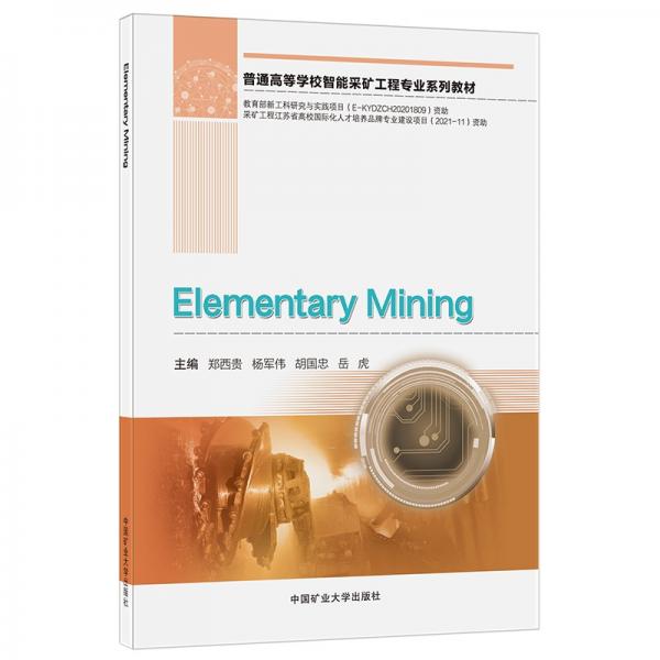 采礦概論（ELEMENTARYMINING）