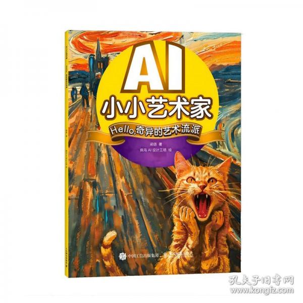 AI小小艺术家 HELLO，奇异的艺术流派