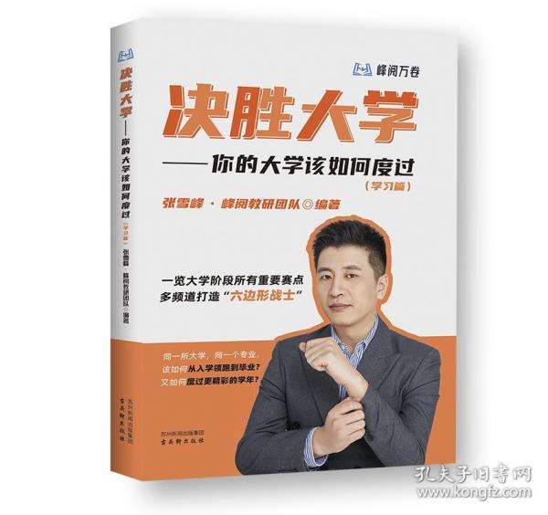决胜大学——你的大学该如何度过(学习篇)