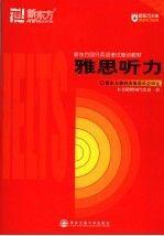 雅思(IELTS)聽力理解