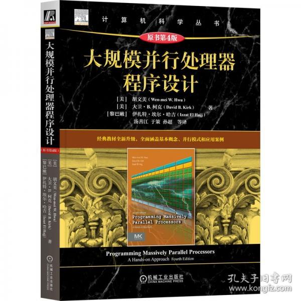 大規(guī)模并行處理器程序設(shè)計