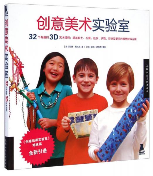 創(chuàng)意美術(shù)實驗室
