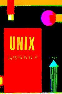 UNIX高级编程技术