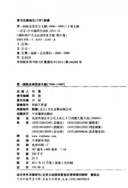 国际共产主义运动历史文献·第6卷：第一国际总委员会文献
