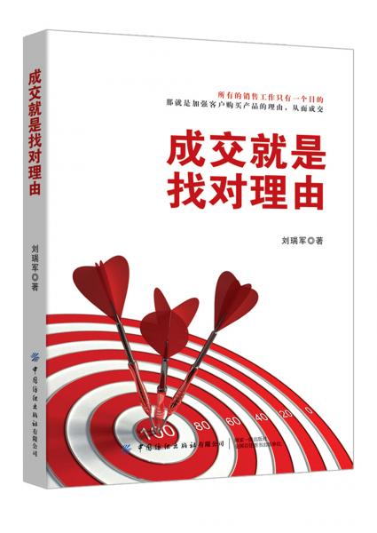 成交就是找對(duì)理由