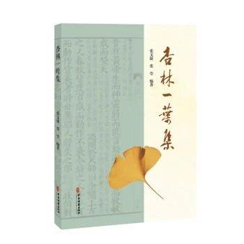 杏林一叶集