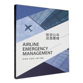 航空公司應急管理(英文版)