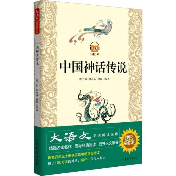 中國神話傳說