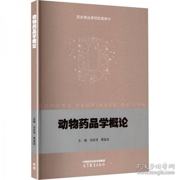 动物药品学概论