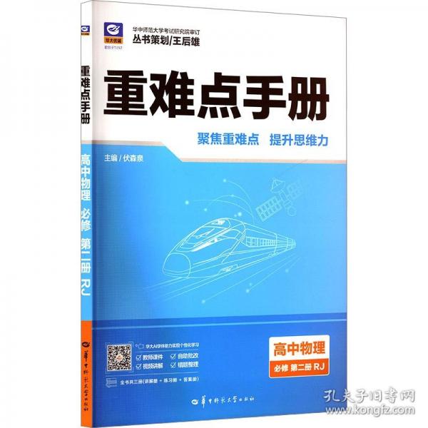重難點(diǎn)手冊(cè) 高中物理