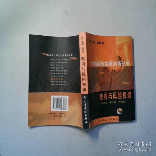 政府與風(fēng)險(xiǎn)投資