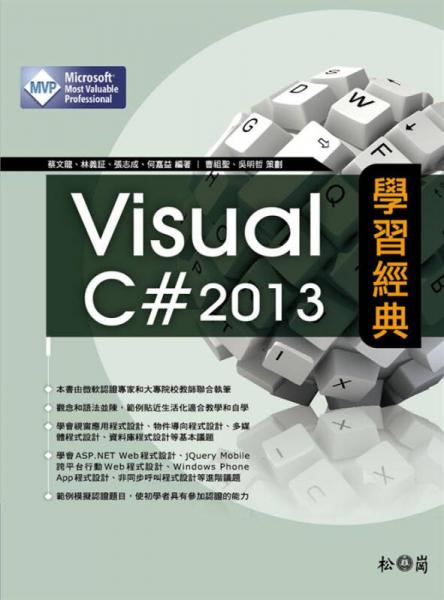Visual C# 2013學(xué)習(xí)經(jīng)典