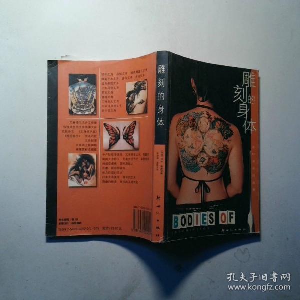 雕刻的身體