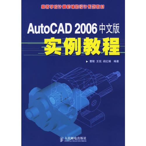 AutoCAD 2006中文版實例教程