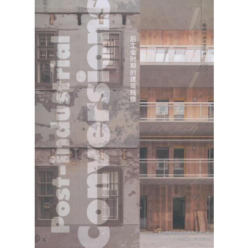 C3建筑立场系列丛书86：后工业时期的建筑转换(景观与建筑设计系列)