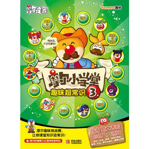 摩爾小學(xué)堂3
