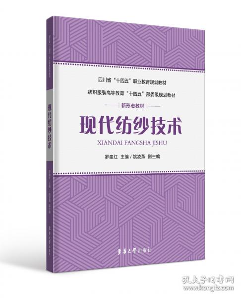 現(xiàn)代紡紗技術(shù)