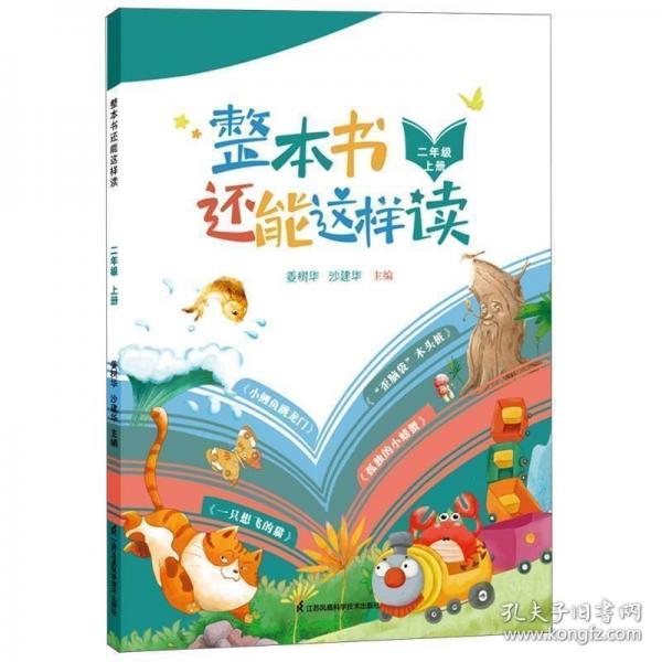 整本書還能這樣讀