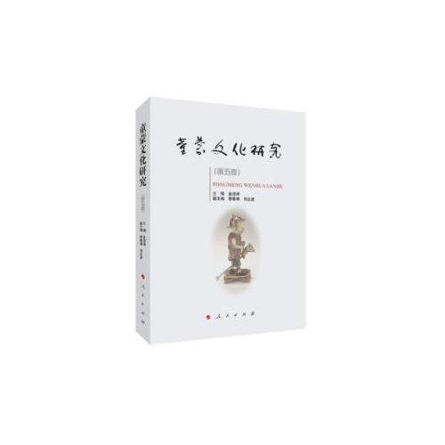 童蒙文化研究（第五卷）