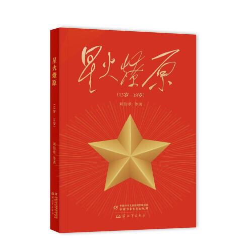 星火燎原