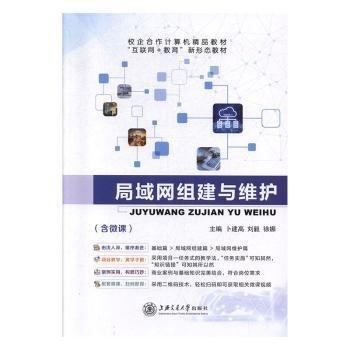局域網(wǎng)組建與維護(hù)