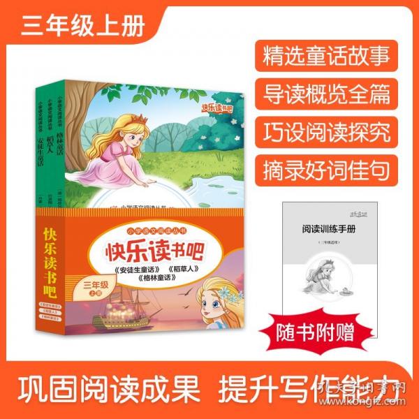 读书吧上册 三年级含册子