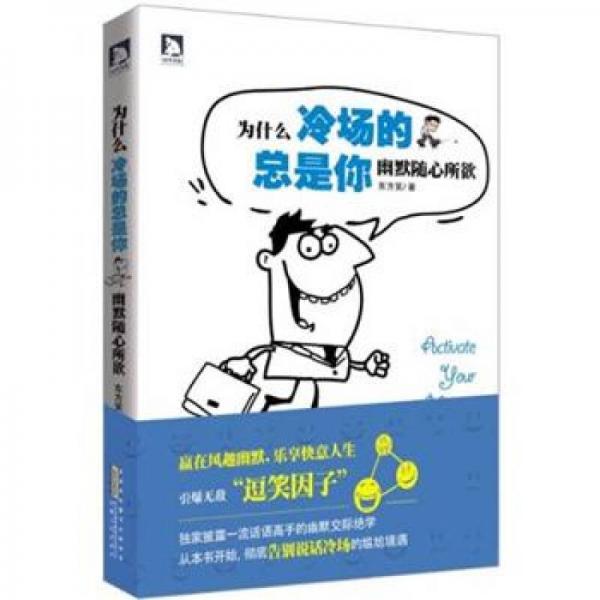 為什么冷場的總是你