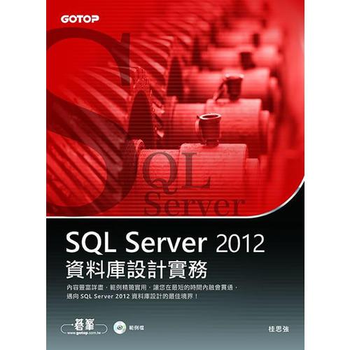 SQL Server 2012資料庫設(shè)計(jì)實(shí)務(wù)