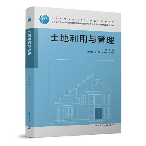土地利用與管理