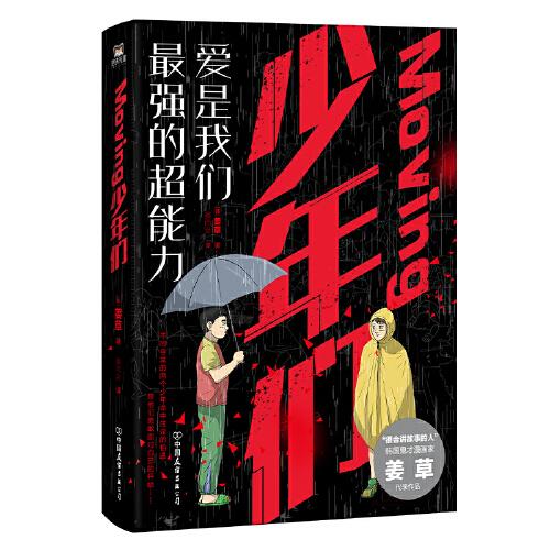Moving：少年们