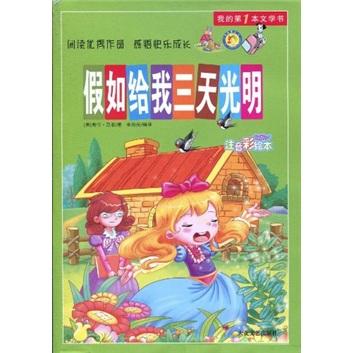 假如給我三天光明