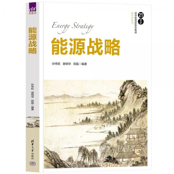 能源戰(zhàn)略