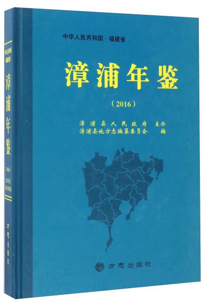 中華人民共和國·福建?。赫钠帜觇b（2016）