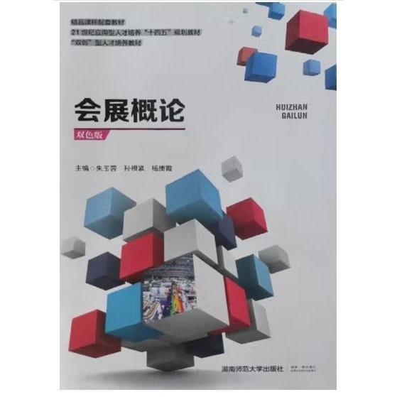 會展概論