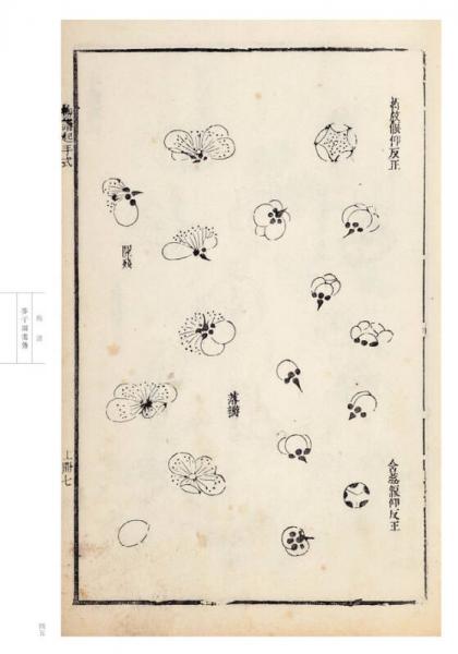 芥子园画传 花鸟卷·梅谱