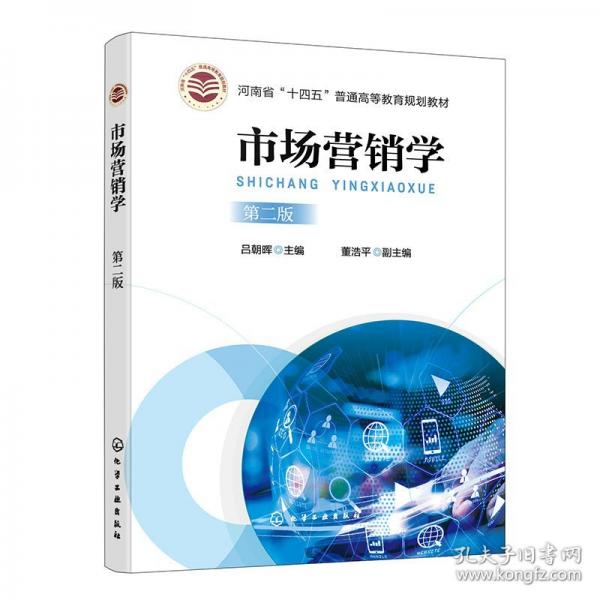 市場(chǎng)營(yíng)銷(xiāo)學(xué)（呂朝暉