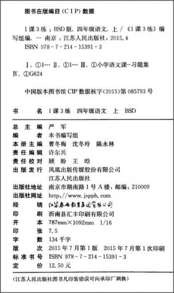 春雨2015秋1课3练单元达标测试：语文