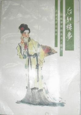 后紅樓夢