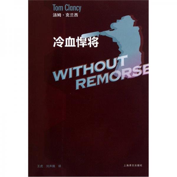 冷血悍將