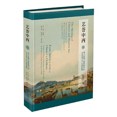 藝薈中西 :